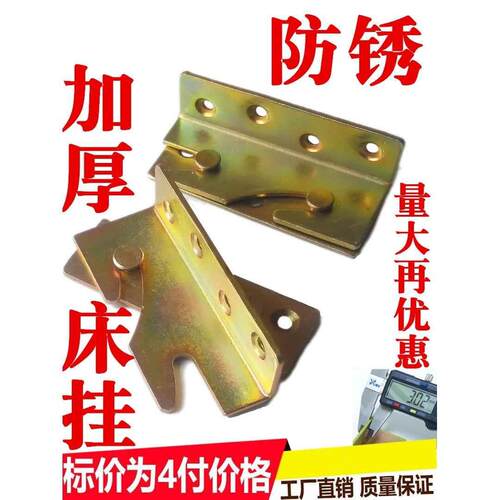 床铰炼隐形连接配件床铰炼床角代码床挂扣挂钩家俱五金配件