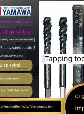 Yamawa丝锥Su2-Sp难切削不锈钢316/317特殊螺旋丝锥/镍合金丝锥