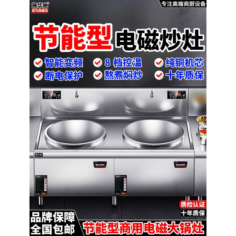 商用电磁炉大锅灶15kw大功率凹面电炒锅25kw食堂饭店炒菜电磁灶