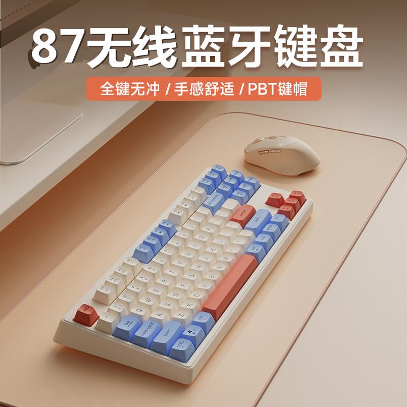 无线蓝牙87键盘鼠标套装电脑笔记本平板游戏办公静音机械男女键鼠