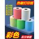 彩色热敏打印纸57x50外卖小票纸58mm收银纸80x80餐厅厨房超市美团