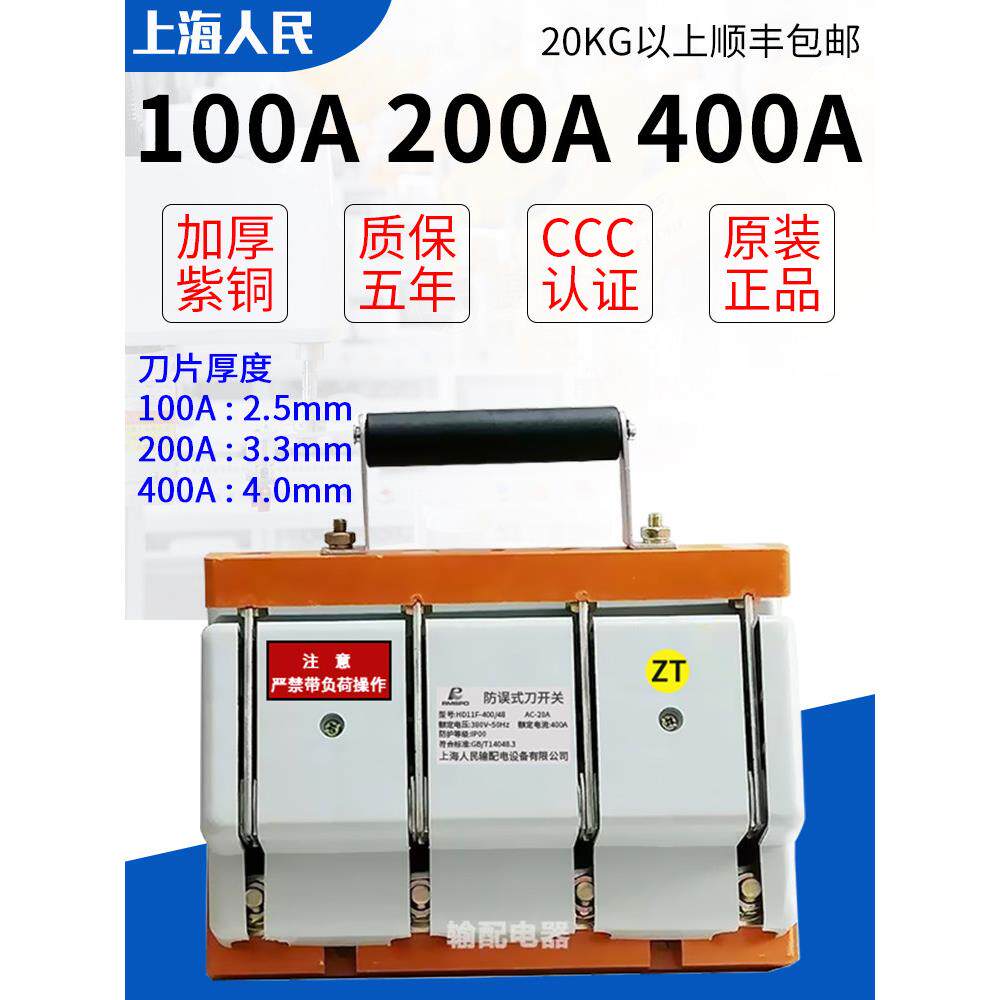 400A单投刀开关Hd11F-200/48三线四线电源刀开关100A主开关3P 4P