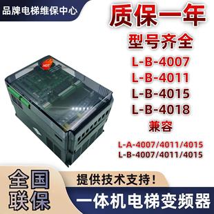 4007 4011 4015一体机L 适用默纳克电梯变频器L1