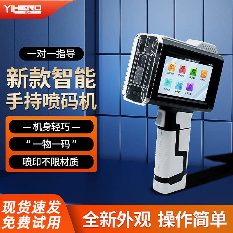 谊和CH110B/CH3000喷码机手持小型全自动智能大小字符生产日期数