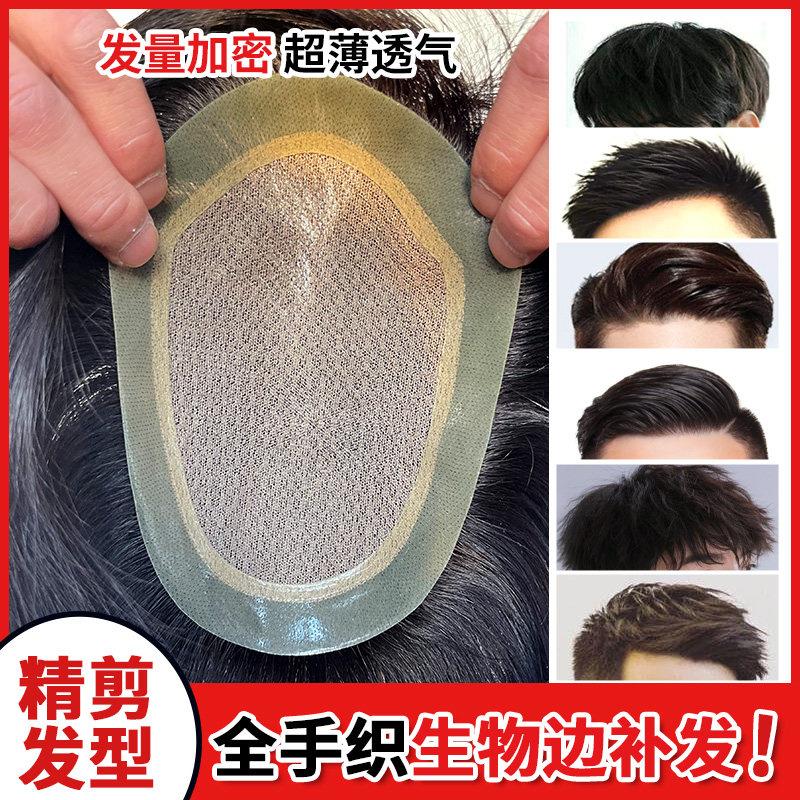 假发男真发四周生物头皮补发全真人发韩版轻薄透气假发片光头短发