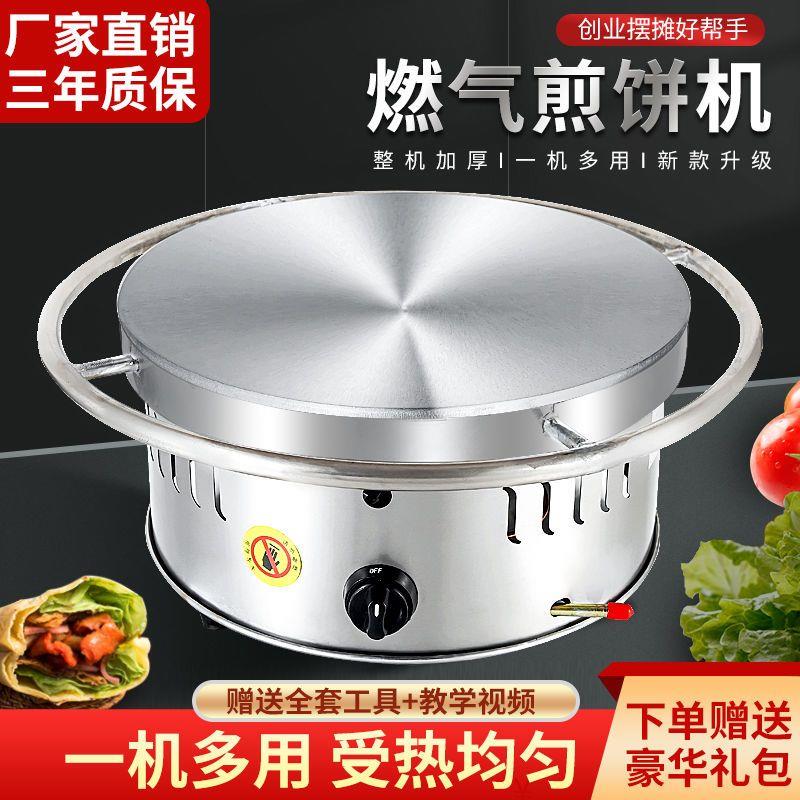 杂粮煎饼机家用煎饼锅摆摊商用煎饼果子机山东燃气鏊子旋转煎饼机