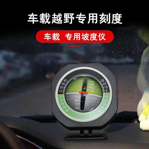 汽车车载坡度仪越野水平仪平衡仪角度测量带夜光指南针高精度指北