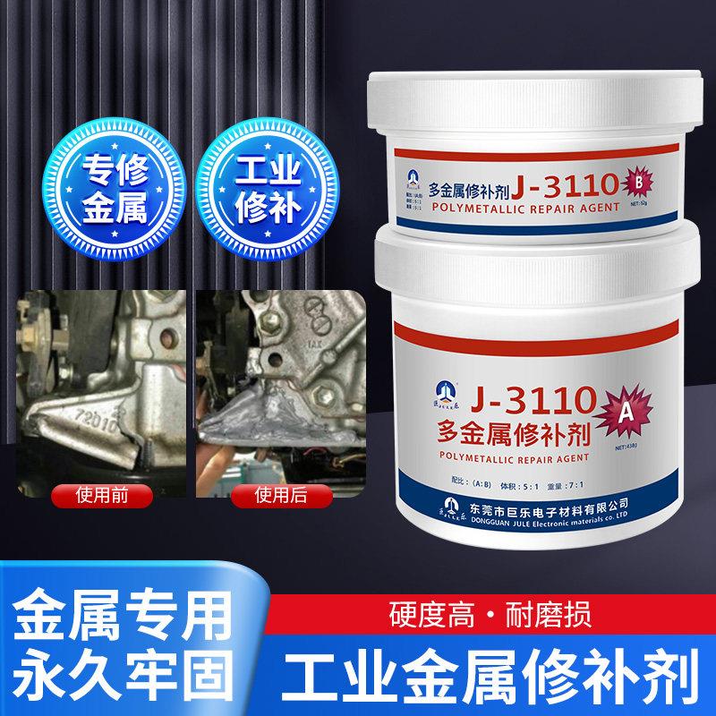 金属修补剂耐高温 铸铁铝合金不锈钢铜质补强胶工业用500g大容量