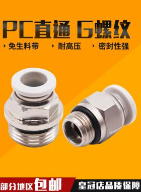 气动气管快速接头直通G螺纹PC4/6/8/10/12-01-02-03-04带密封圈M5