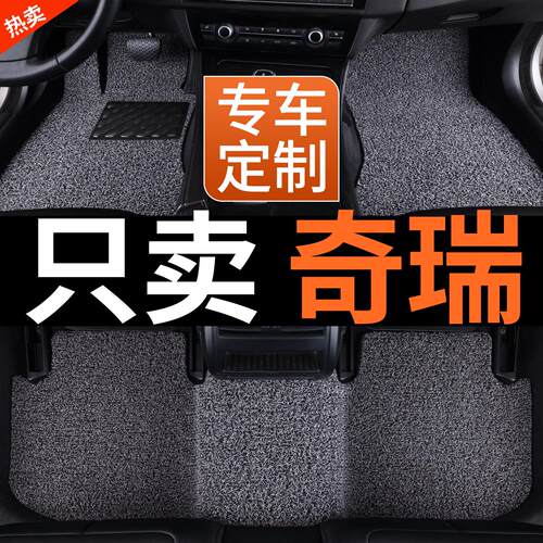 奇瑞风云A8LA9L无界t10欧萌达风云X3LX3plus旗云专用汽车丝圈脚垫