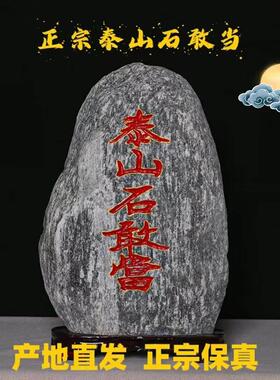 正宗的泰山石甘唐室内镇屋办公室背石家天然原石石材点缀底座