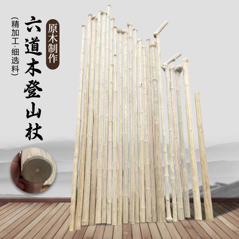 六道木降龙木户外登山杖拐杖拐棍原木棍防身棍