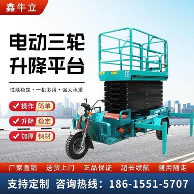 电动液压升降平台三轮升降机小型高空作业车登高梯移动剪叉伸缩梯