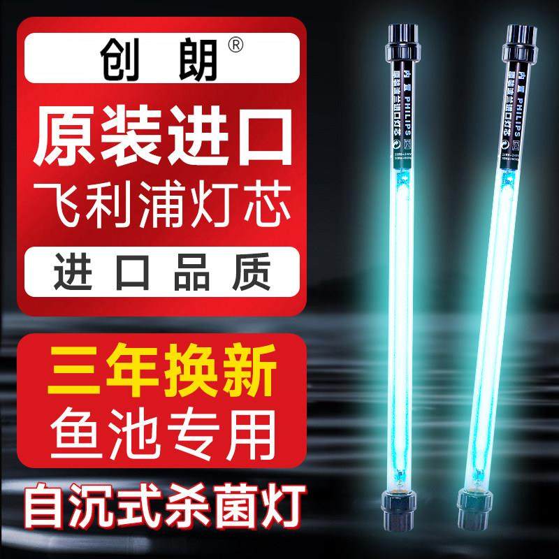 创朗飞利物浦鱼池杀菌灯鱼缸UV紫外线室外锦鲤潜水灭菌除藻消毒灯,宠物/宠物食品及用品,杀菌消毒设备,淘宝优惠券,粉丝福利购,淘宝优惠卷