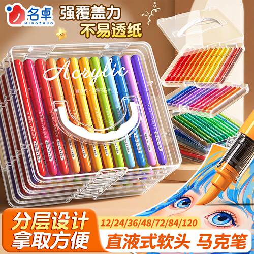 直液式丙烯马克笔48色软头大容量水彩笔小学生美术专用儿童可水洗