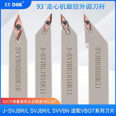 数控走心机刀杆93度外圆车刀杆J-SVJBR/L1212K11 2020K16 2525M16