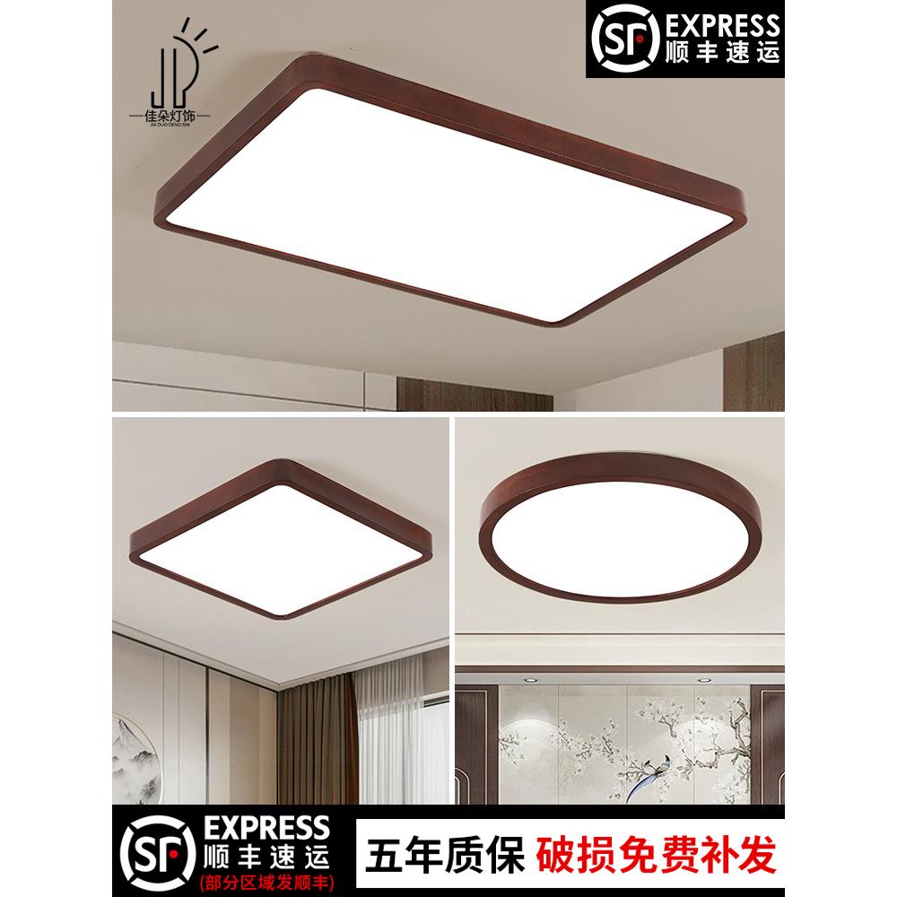 实木吸顶灯新中式客厅灯中国风全光谱卧室阳台灯胡桃木色led灯具