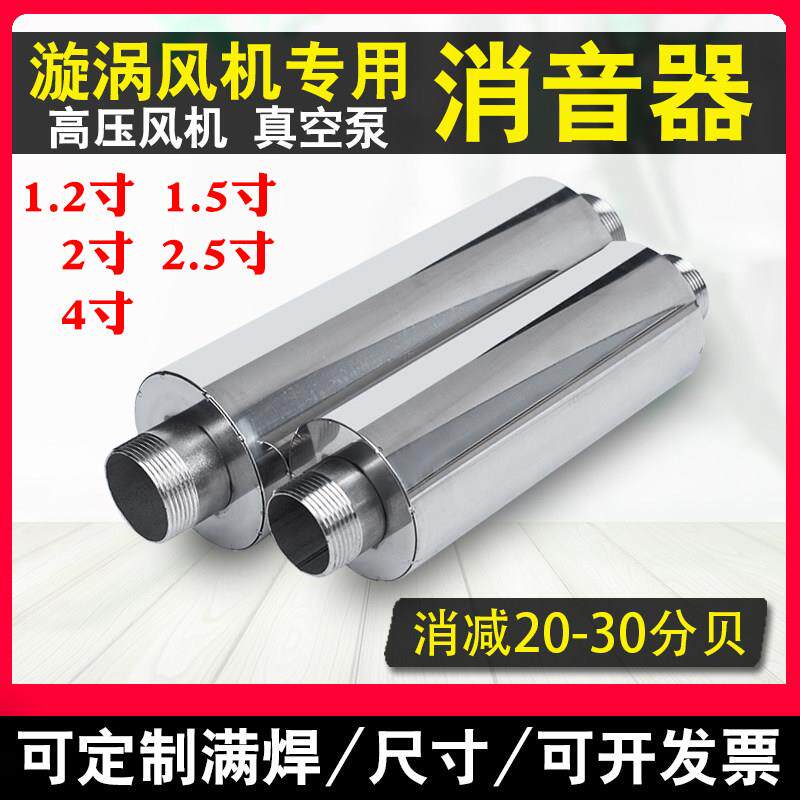 不锈钢消音器漩涡风机漩涡气泵真空泵降噪1.2寸1.5寸2寸2.5寸4寸