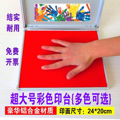 特大号印台手掌印脚印加大印泥 方形超大号 红色/蓝黑空白多色