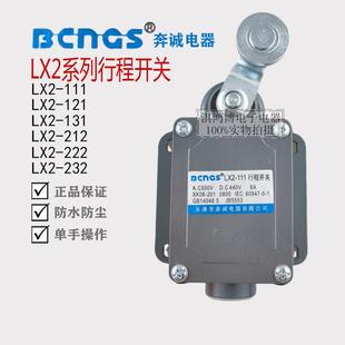 121 111 131 232 212限位带滚轮自覆位 奔诚铣床行程开 222 关LX2