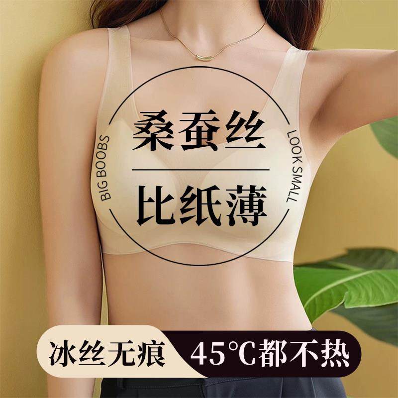 蚕丝薄款内衣女夏季舒适无钢圈无痕背心式美背运动小胸聚拢胸罩罩,女士内衣/男士内衣/家居服,文胸,淘宝优惠券,粉丝福利购,淘宝优惠卷