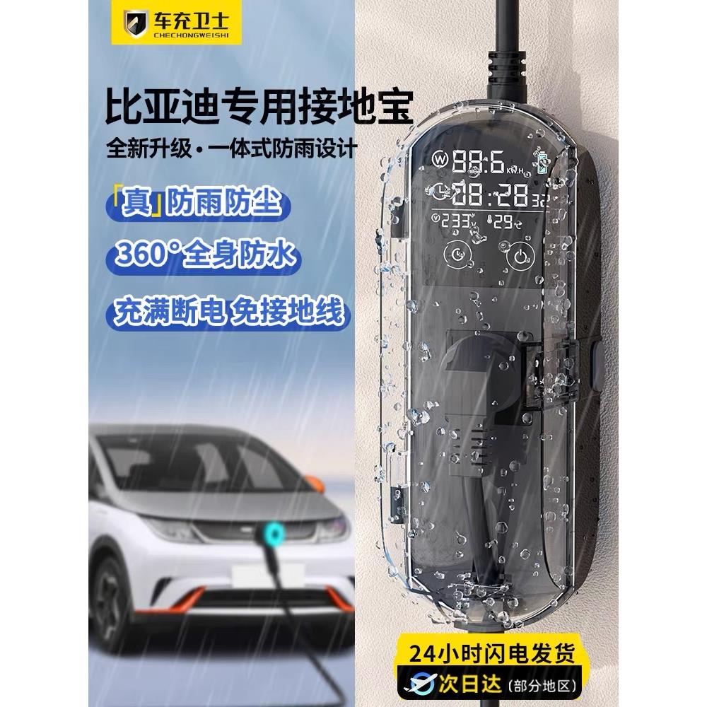 比亚迪专用接地宝宋plus dmi唐汉秦元UP地线宝新能源车充电转换器