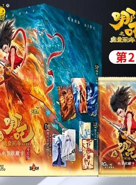 nezha哪咤2卡片斗天包第二弹卡游官方周边魔童降世端盒整盒全套2