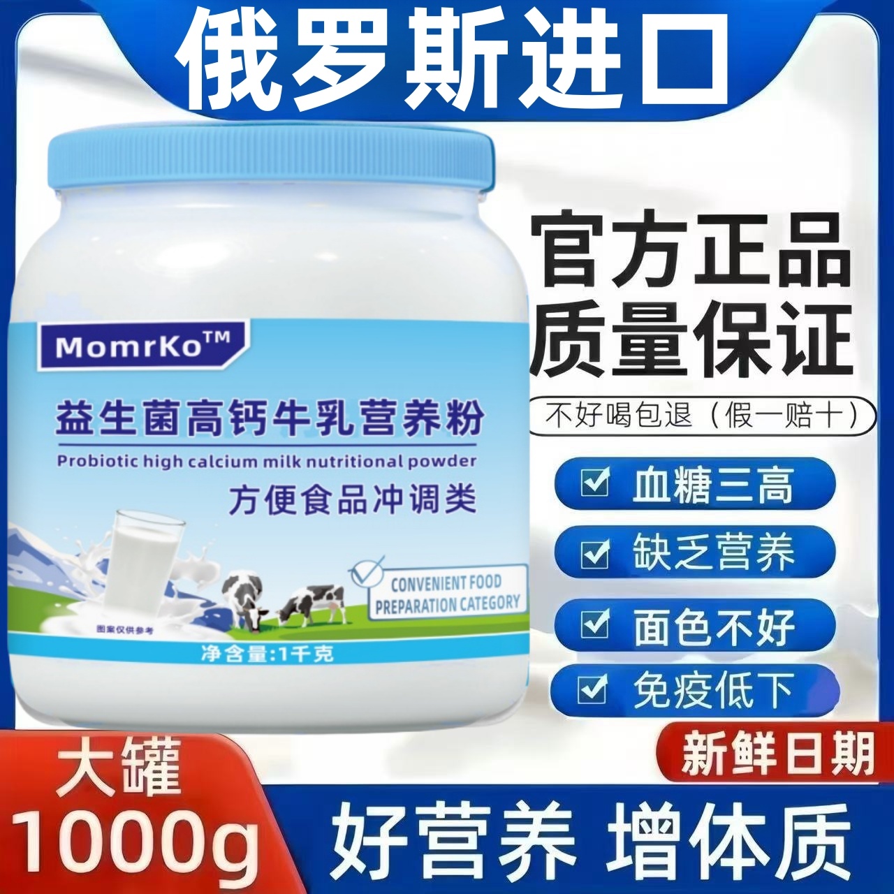 俄罗斯进口奶源全脂高钙奶粉中老年成人补钙无蔗糖多维营养牛初乳