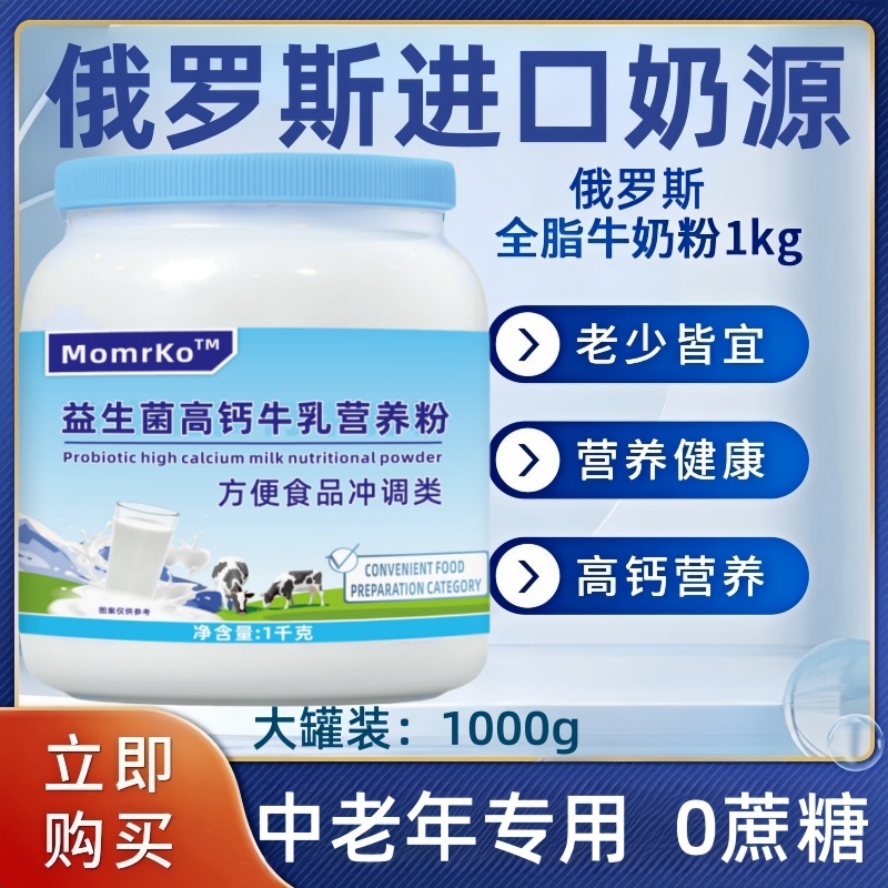 牛奶粉俄罗斯进口益生菌高钙牛乳粉中老年奶粉高钙补钙学生奶粉