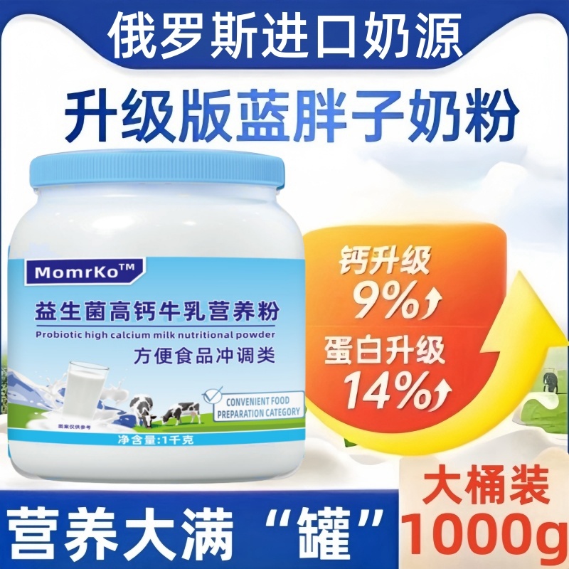 蓝胖子奶粉成人中老年奶粉