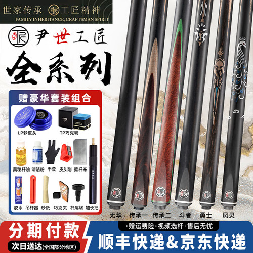 尹世工匠传承全系列斗者勇士球杆