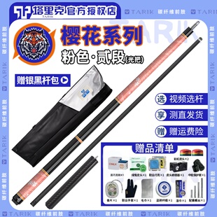 塔里克球杆粉樱花光影棱镜碧晓镶嵌款碳纤维黑科技前肢大头台球杆