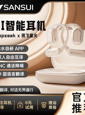 Sansui/山水W12山水蓝牙翻译耳机同声传译耳挂式无线Ai智能高音质