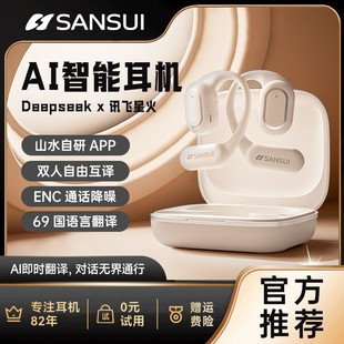Sansui/山水W12山水蓝牙翻译耳机同声传译耳挂式无线Ai智能高音质