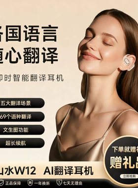 Sansui/山水W12无线挂耳式多国语言商务高音质AI智能翻译蓝牙耳机