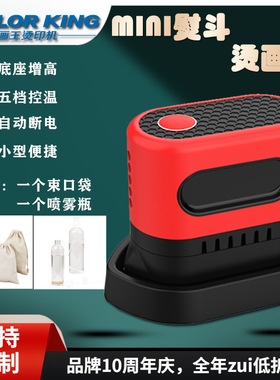 COLORKING Easy Press 手持家用迷你热转印机烫图烫标电熨i烫画机