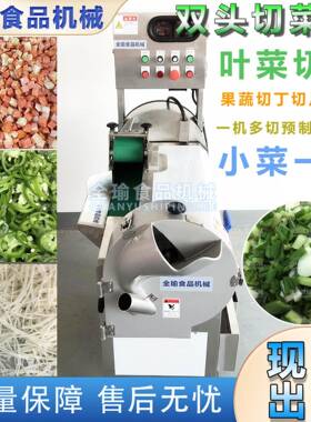中央厨房净菜切丝切切片切丁切段双头切菜机 输送变频切菜可调