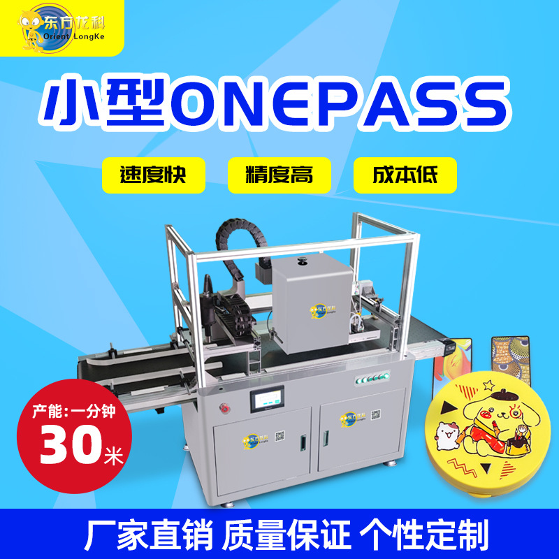 uv打印机高速数码印刷机厂家直供 工业级导带式小型onepass打印机