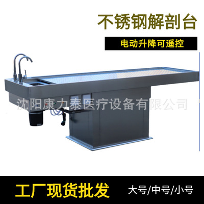Mortuary Equipment Autopsy Table For Corpse 负压电动升降台