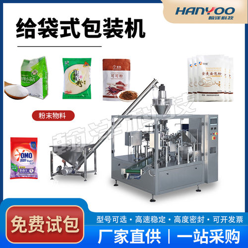 江苏翰洋 巧克力豆预制袋给袋包装机 奶片称重计数式包装机