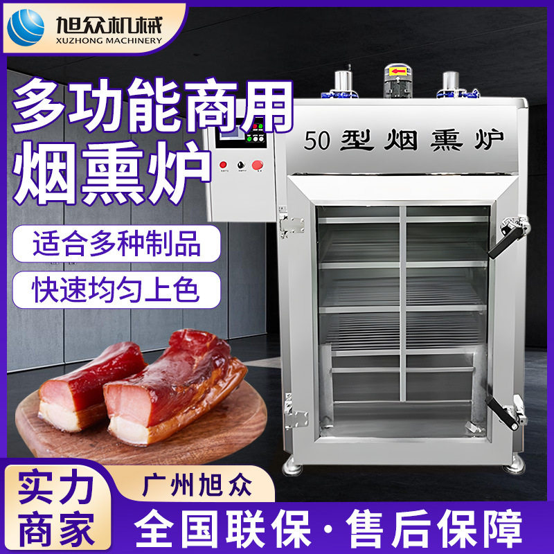 自动烟熏炉商用腊肉红肠豆类肉类一机多用蒸煮烘干烟熏上色烟熏炉,清洗/食品/商业设备,烟熏炉,淘宝优惠券,粉丝福利购,淘宝优惠卷