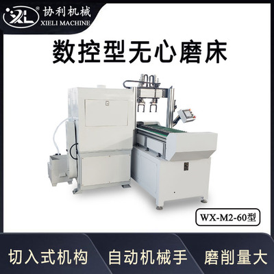 数控型无心磨床 无心外圆磨 精密磨削  全自动通过式切入式磨削