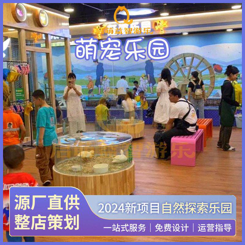 大型亲子互动萌宠池萌宠乐园多款式宠物兔子仓鼠迷宫儿童萌宠设备