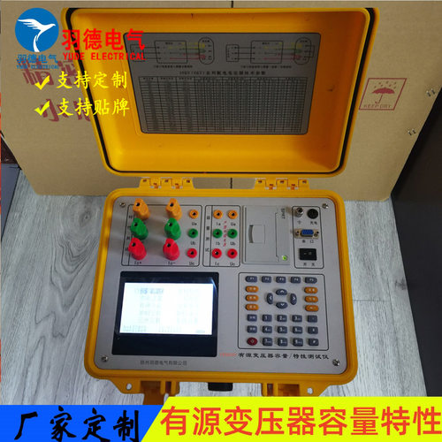 厂家供应有源变压器容量特性测试仪  容量特性 空负载损耗测试仪