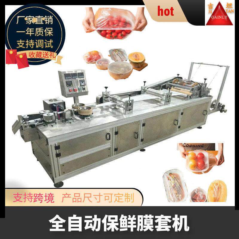 超声波一次性条帽机防尘头套机防水浴帽机械保鲜膜套机桌布套机