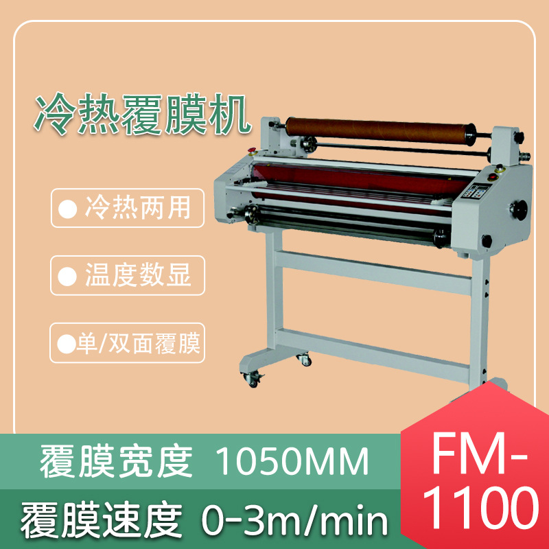 彩德冷热覆膜机 FM-1100 自动过塑覆膜机 覆膜宽度1050mm