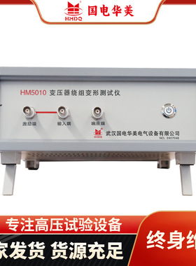 HM5010变压器绕组变形测试仪厂家 频响法变压器绕组测试仪价格