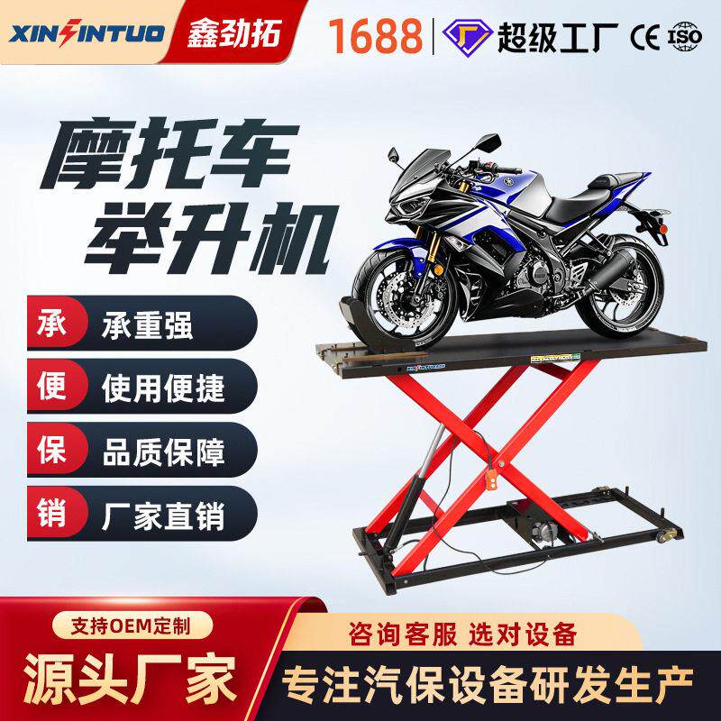 劲拓摩托车维修举升平台电动机车修理垂直起落架液压升降台