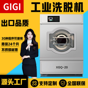 厂家供应 布草衣服全自动洗脱机 工厂养老院专用大型工业洗衣机