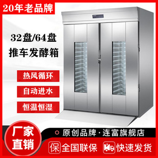 发泡发酵箱 整机不锈钢微电脑控制面板 定制32层64盘推车式 醒发箱